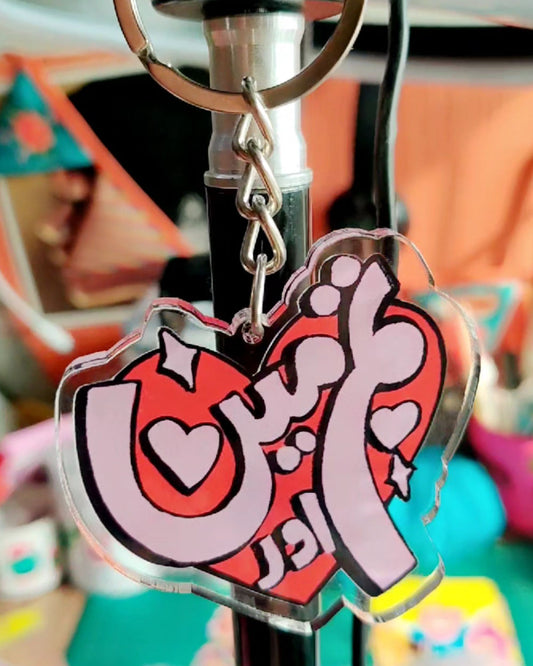 Tum or Me keychain